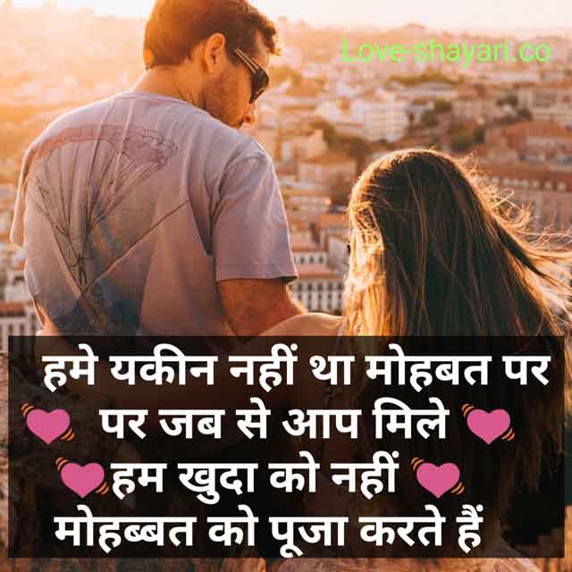love-shayari for girlfriend