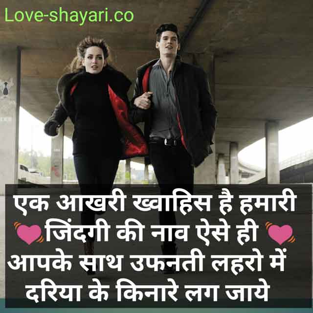 love-shayari for girlfriend