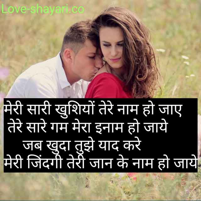 love-shayari for girlfriend