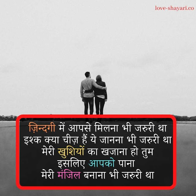 love shayari in hindi for girlfriend