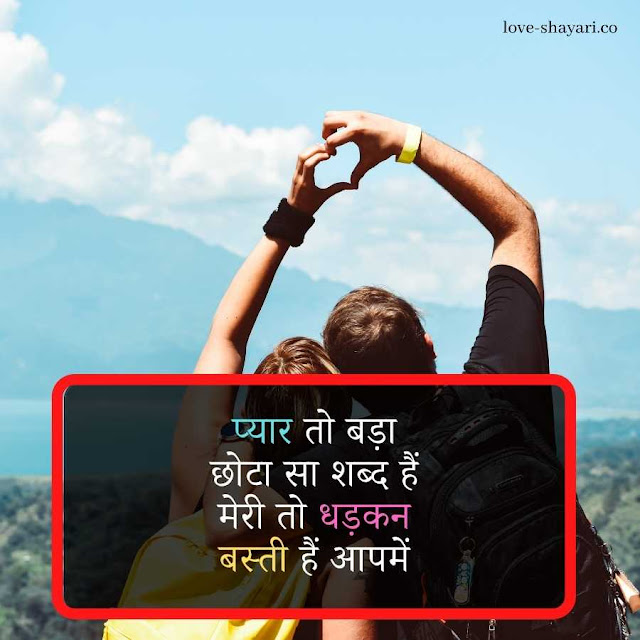 love shayari in hindi for girlfriend