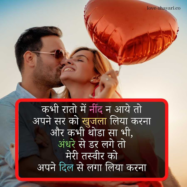 shayari for girlfriend